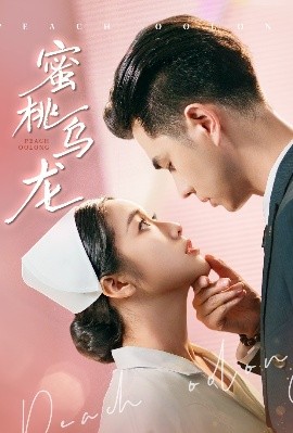 蜜桃乌龙