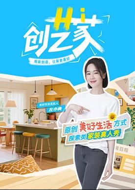 Hi 創(chuàng)藝家