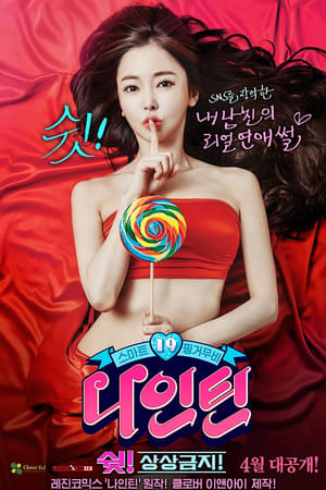 嘘！禁止想象！