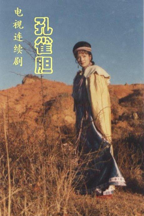 孔雀胆