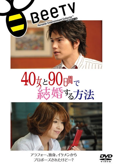 与40岁女，90天内结婚
